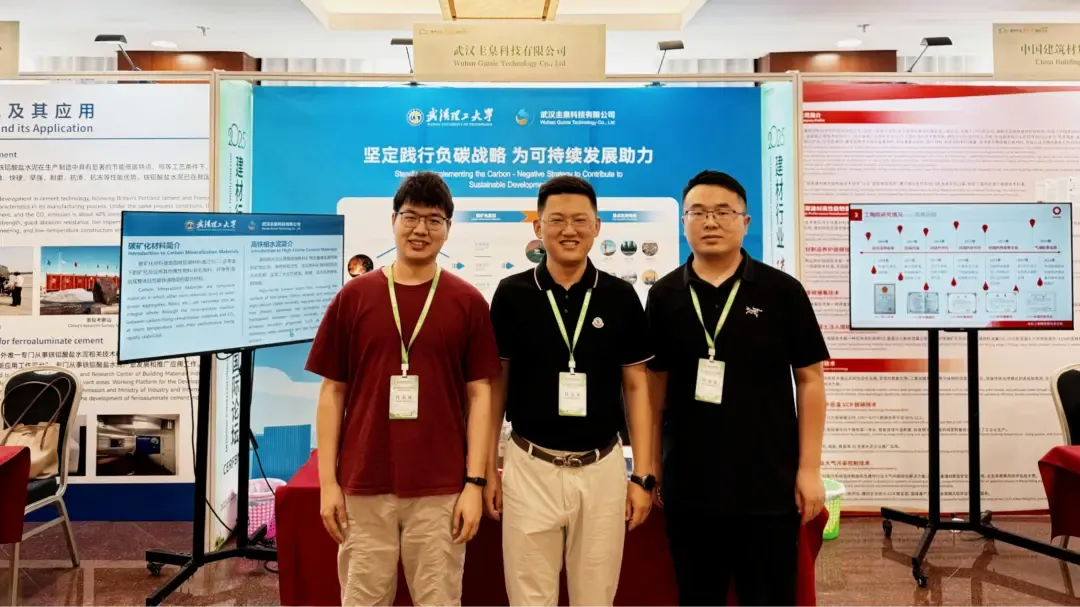 圭臬科技出席2025建材行业碳减排国际论坛