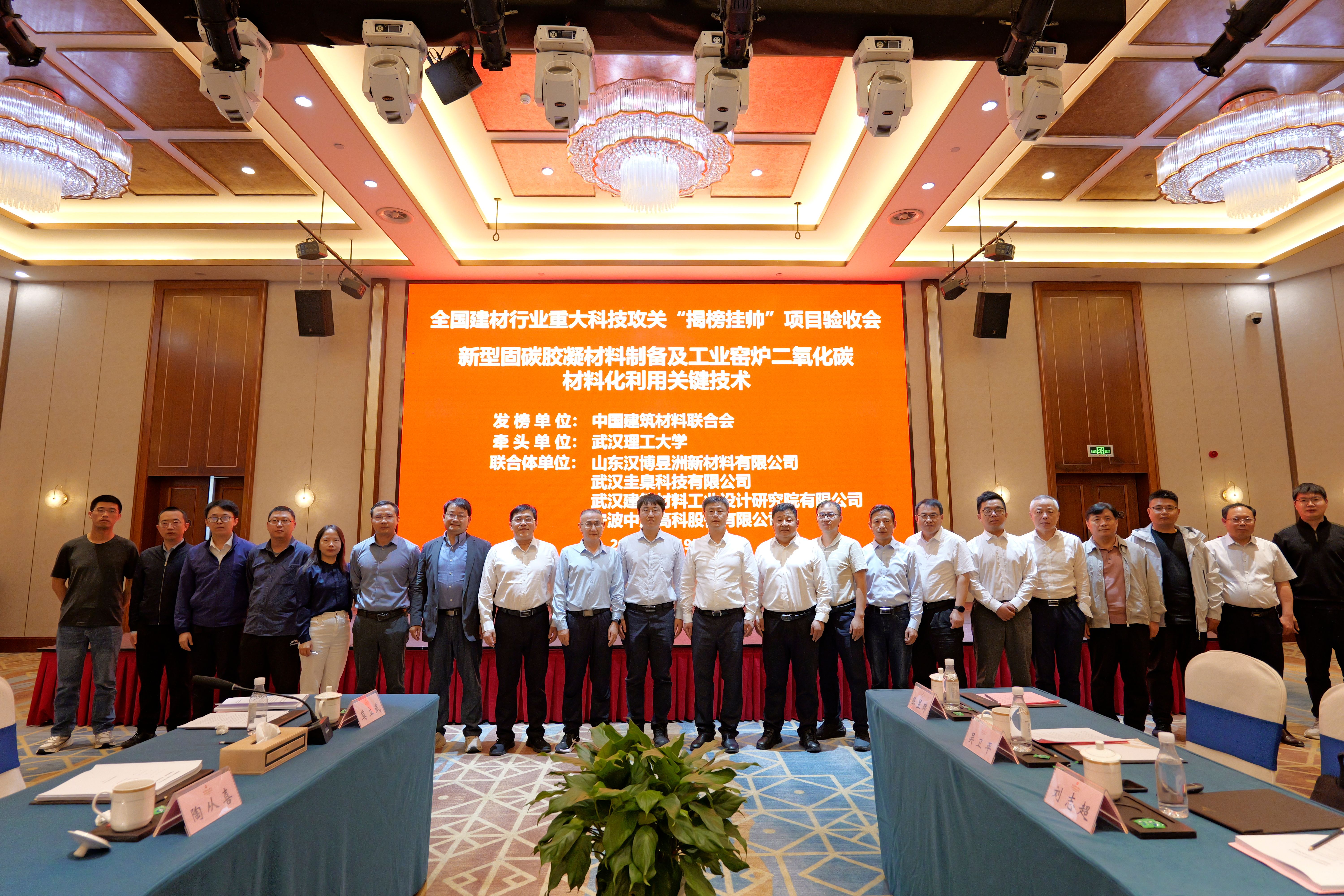 喜报！圭臬科技参与的首批全国建材行业重大科技攻关“揭榜挂帅”项目顺利通过验收